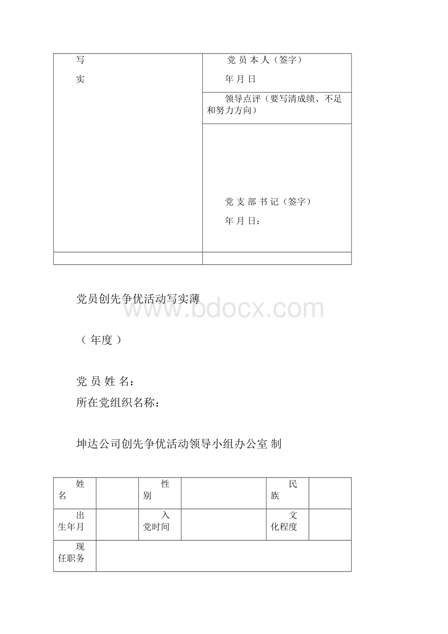 1党员创先争优写实簿.docx_第2页