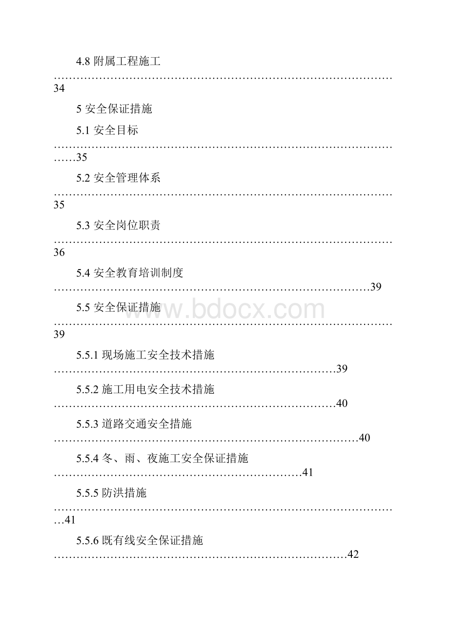 铁路顶涵施工组织设计.docx_第3页