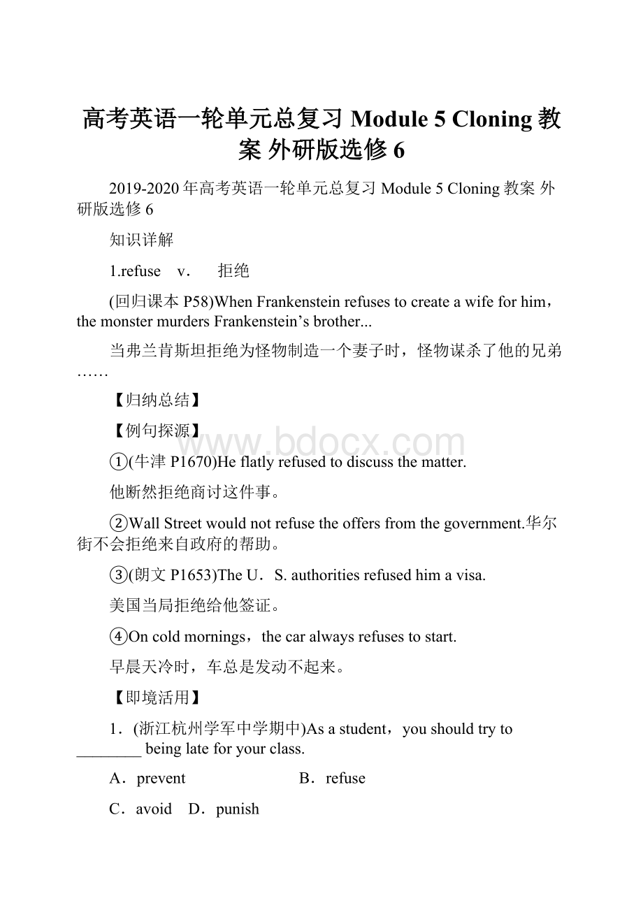 高考英语一轮单元总复习 Module 5 Cloning教案 外研版选修6.docx