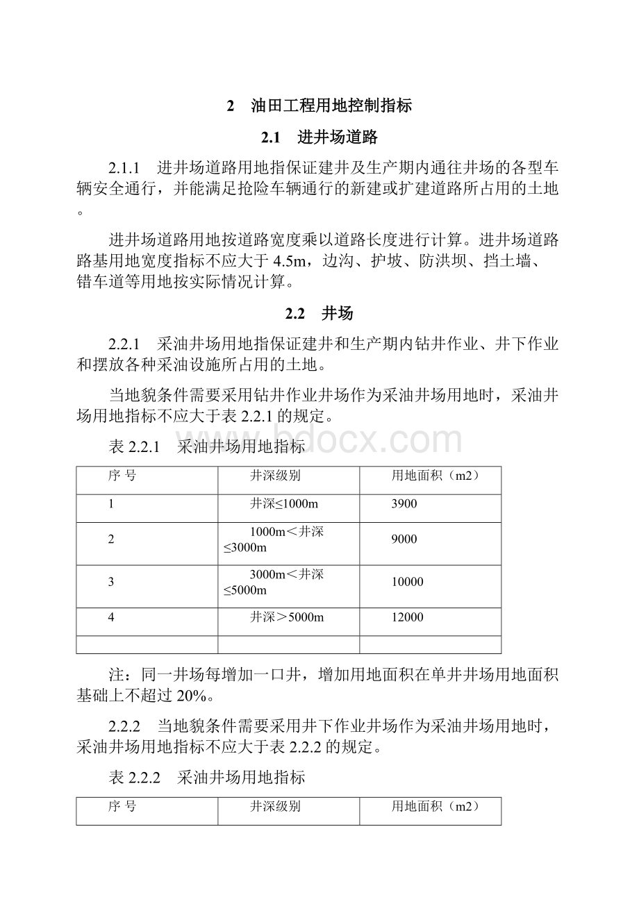 石油天然气工程项目用地控制指标.docx_第3页