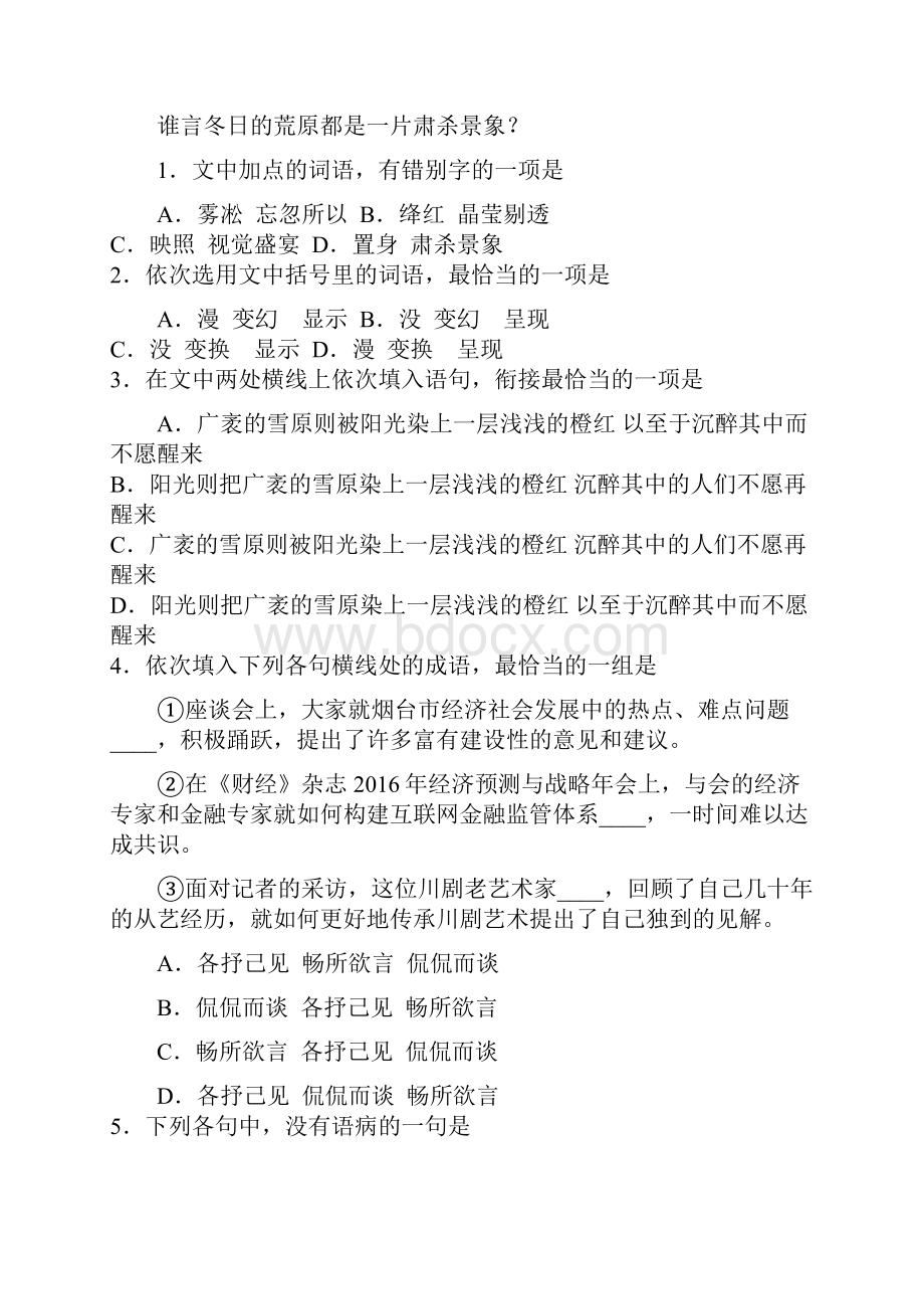 山东省烟台市届高三上学期期末统考语文试题 Word版含答案.docx_第2页