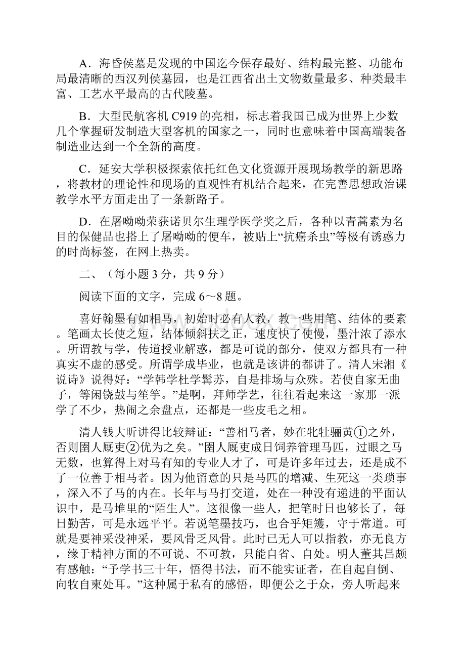 山东省烟台市届高三上学期期末统考语文试题 Word版含答案.docx_第3页