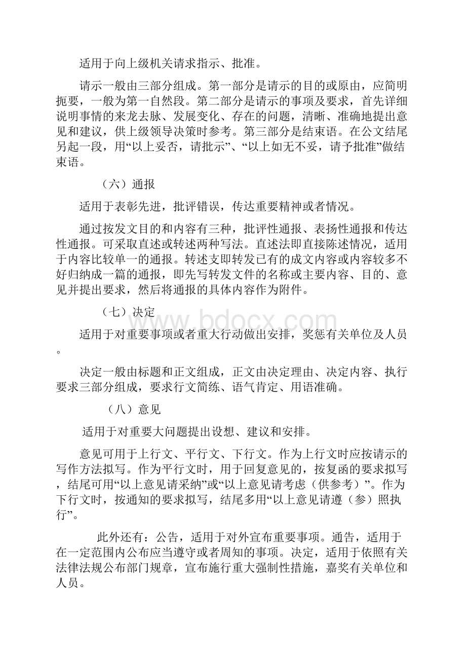 专员办机关公文处理办法范例WORD16页.docx_第3页