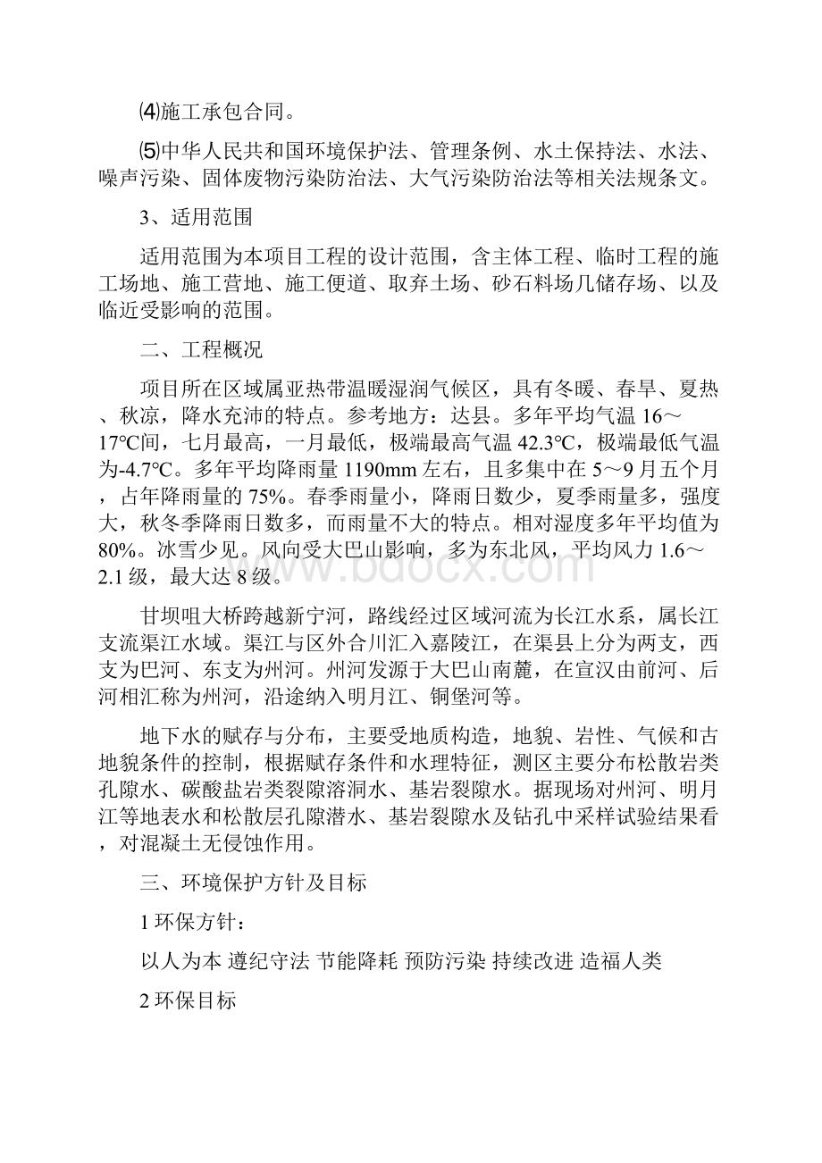 公路工程环境保护措施.docx_第2页