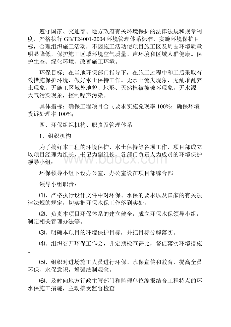 公路工程环境保护措施.docx_第3页