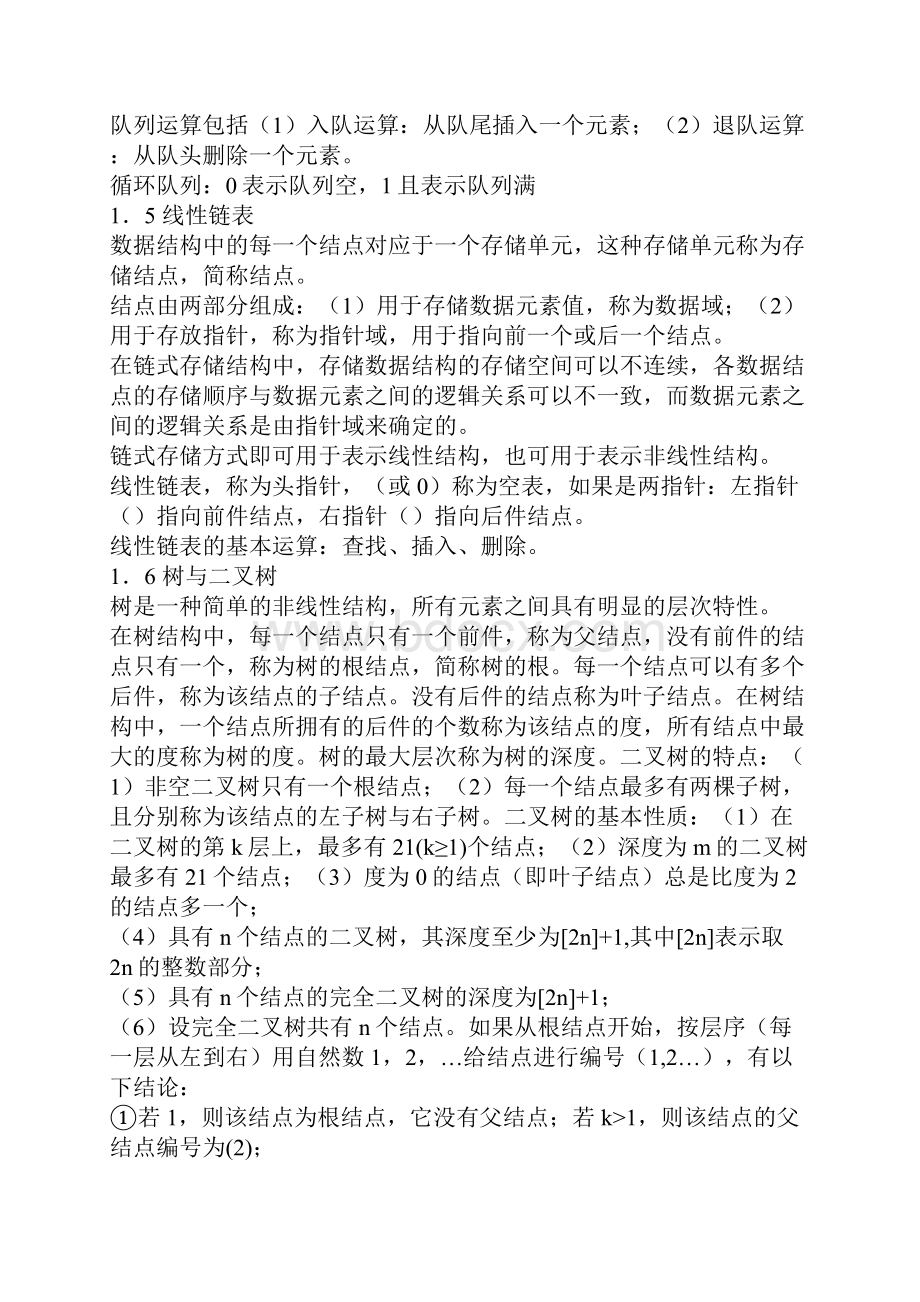 全国计算机等级考试二级公共基础知识复习资料.docx_第3页