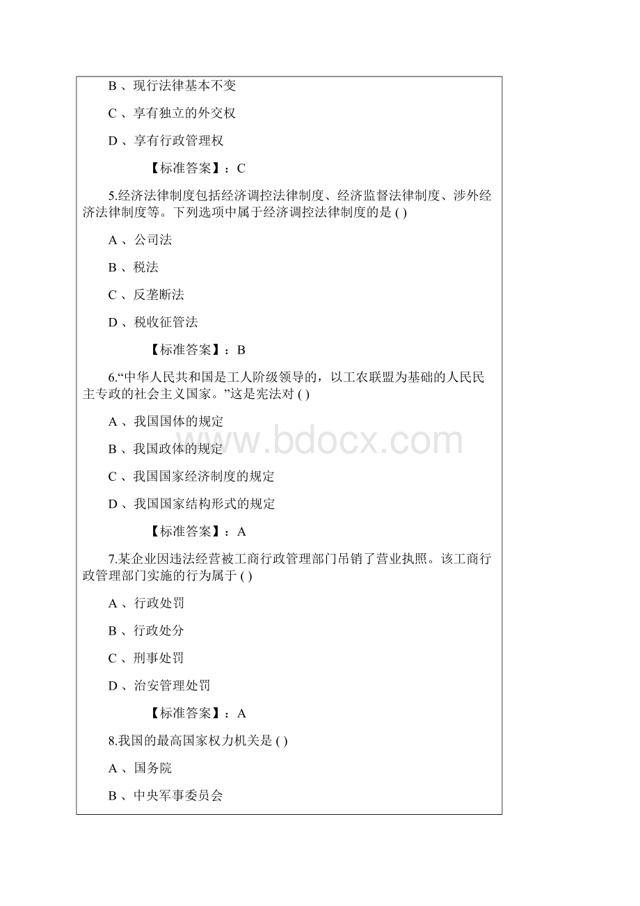 自考思想道德修养与法律基础模拟试题及答案.docx_第2页