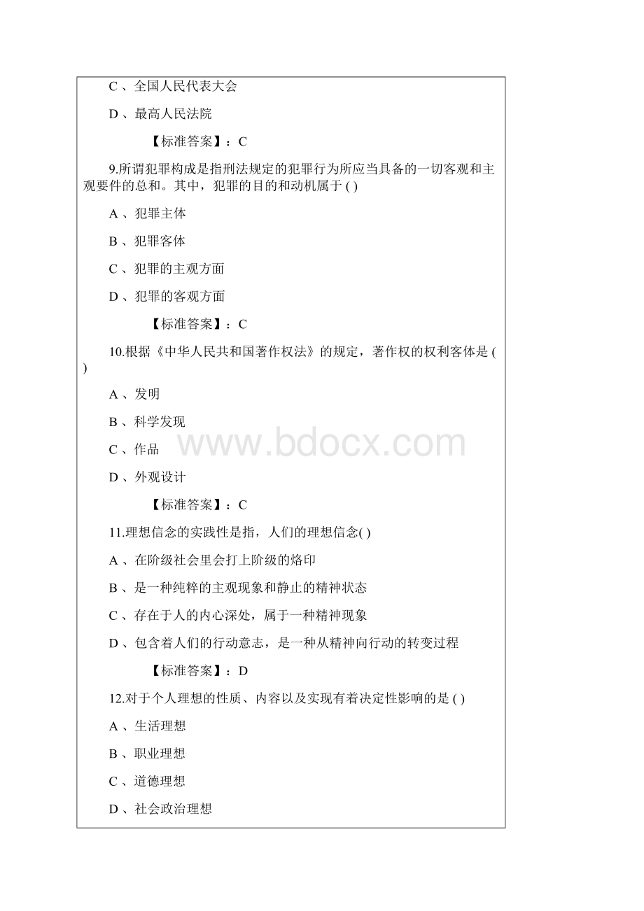 自考思想道德修养与法律基础模拟试题及答案.docx_第3页