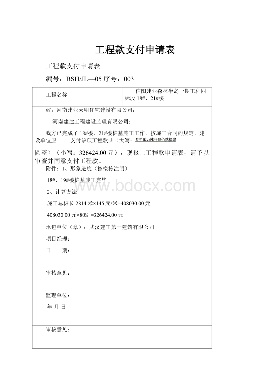 工程款支付申请表.docx