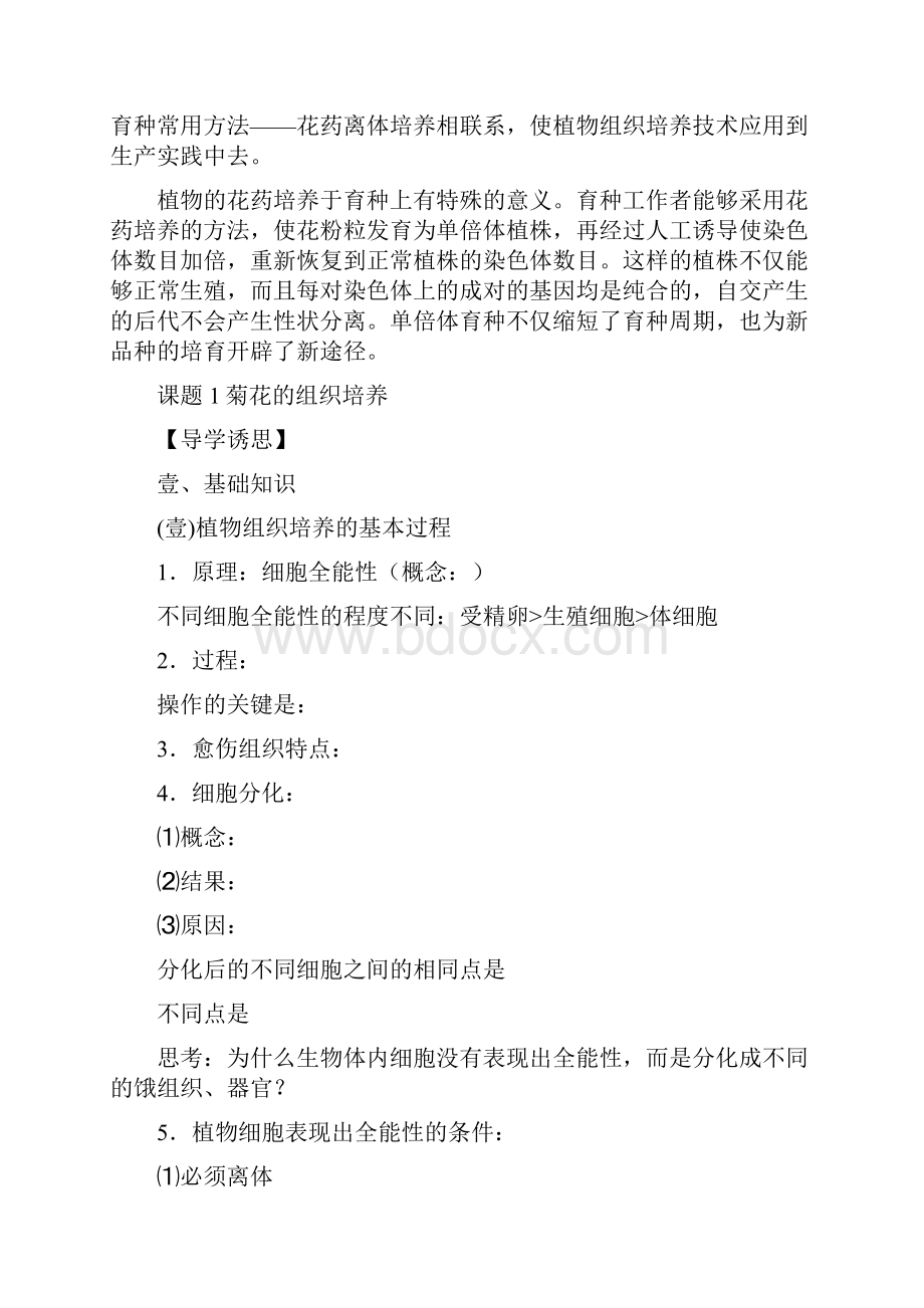 组织设计专题三植物的组织培养技术.docx_第2页