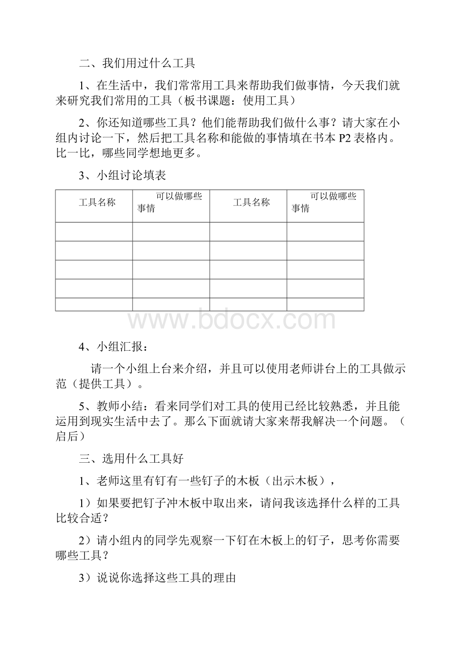 教科版六年级上册科学教案.docx_第2页