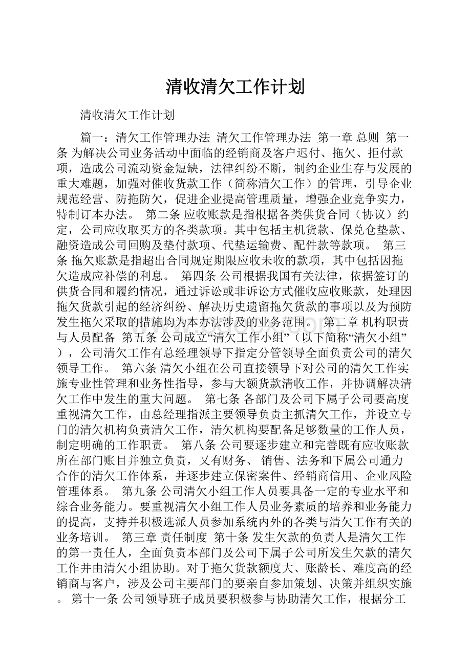 清收清欠工作计划.docx_第1页