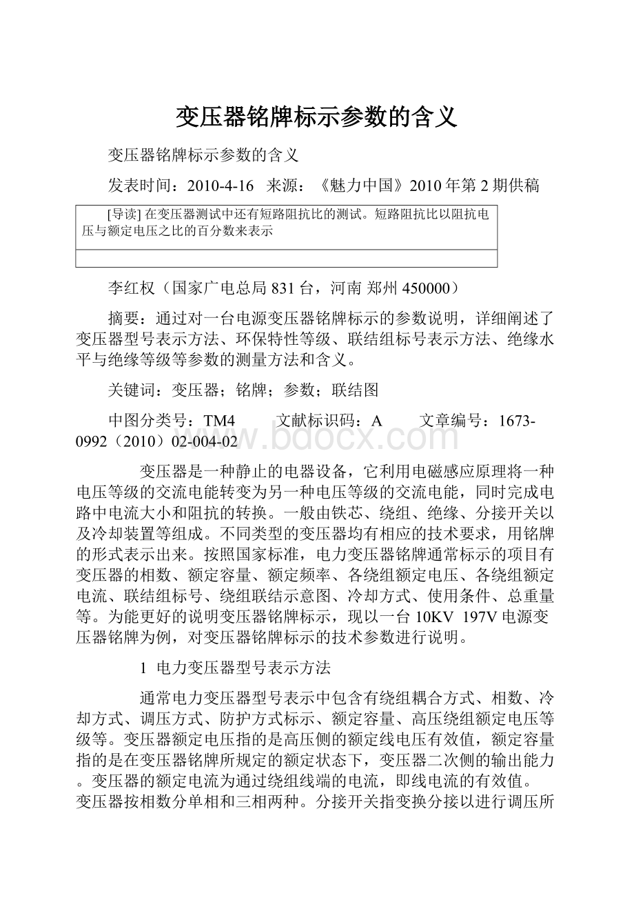 变压器铭牌标示参数的含义.docx