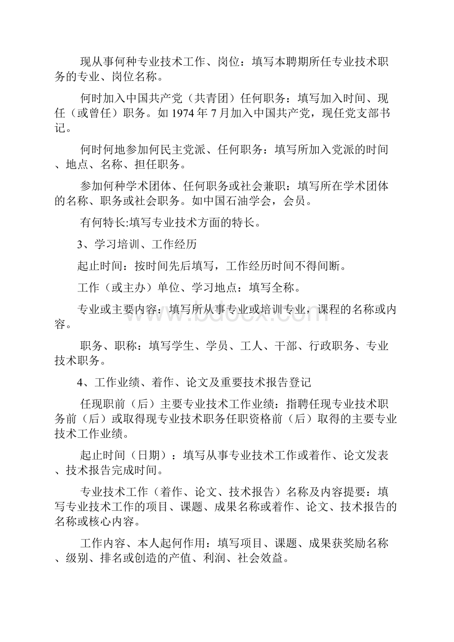 专业技术职务任职资格评审表填写规范完整版.docx_第3页