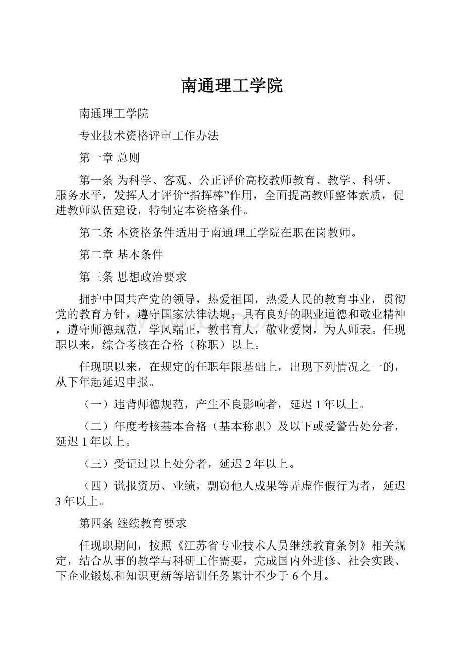 南通理工学院.docx