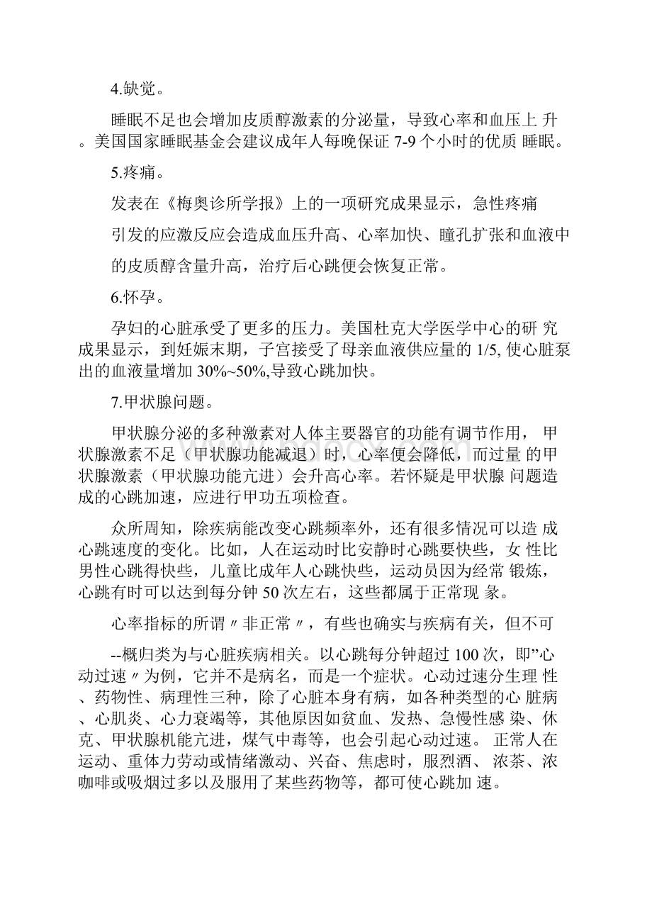 心跳越快血管越危险缓解心跳加剧降低心率的方法.docx_第2页