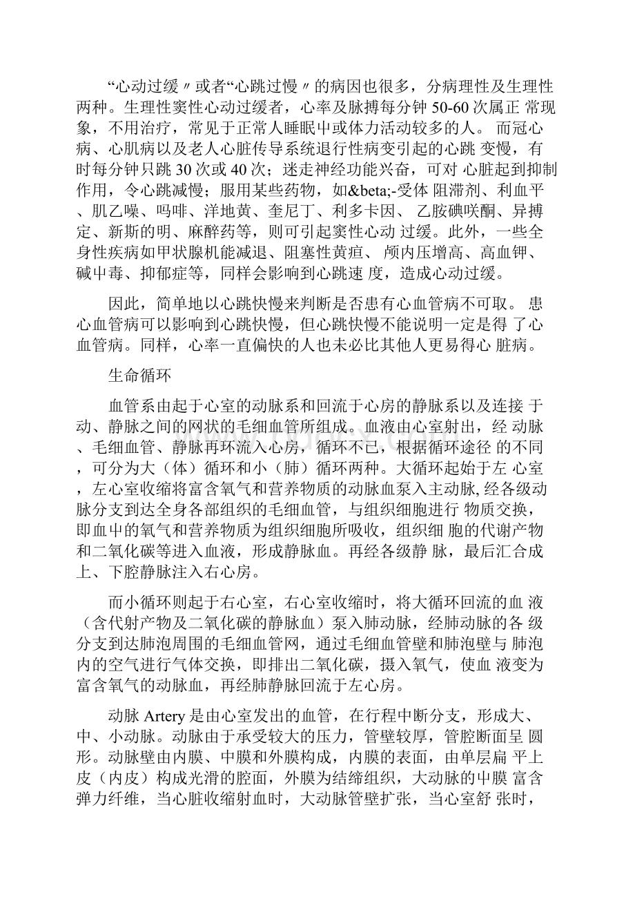 心跳越快血管越危险缓解心跳加剧降低心率的方法.docx_第3页