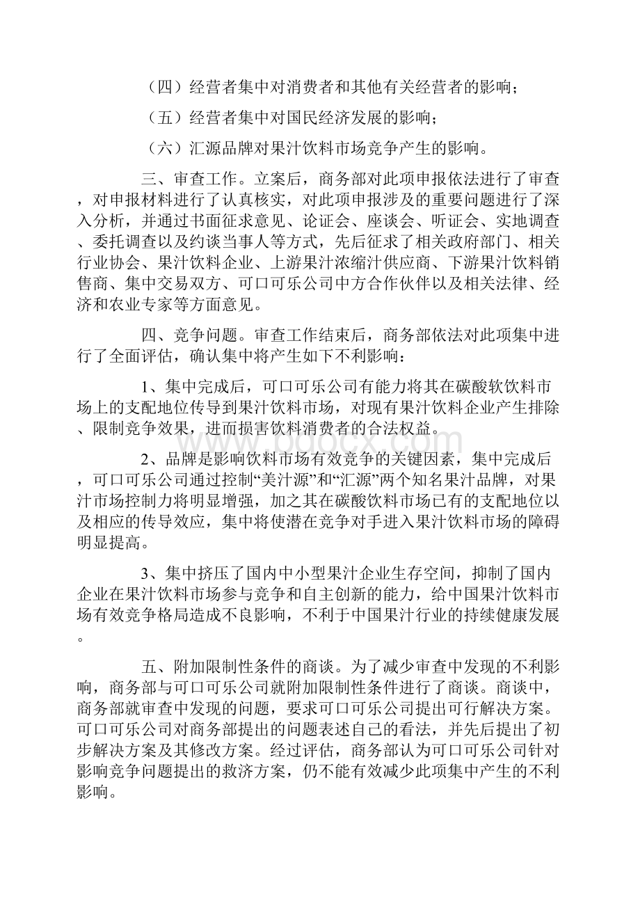 整理商务部反垄断审查案例.docx_第3页