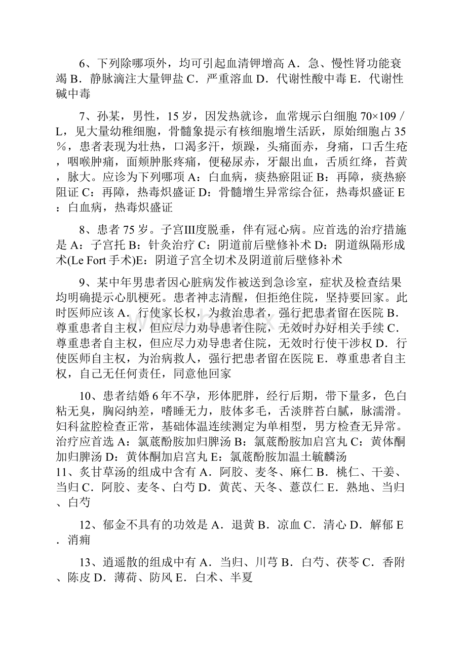 下半年甘肃省中西医结合执业医师辨证论治脾劳概述及病因模拟试题.docx_第2页