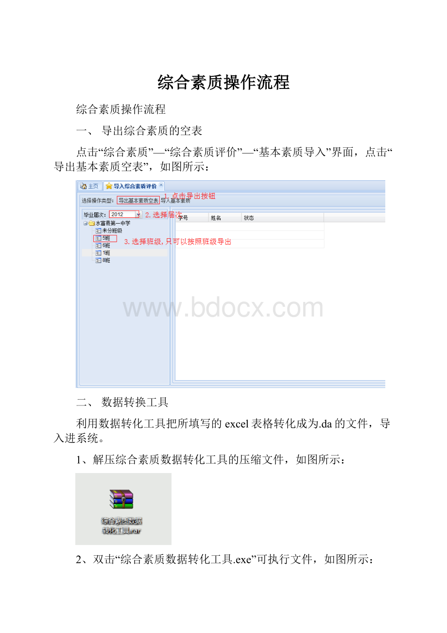 综合素质操作流程.docx