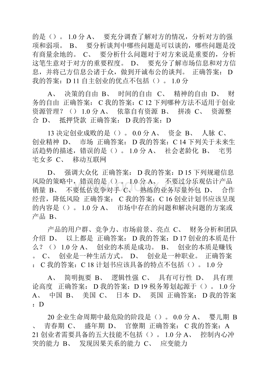 李肖鸣大学生创业基础考试答案001.docx_第2页
