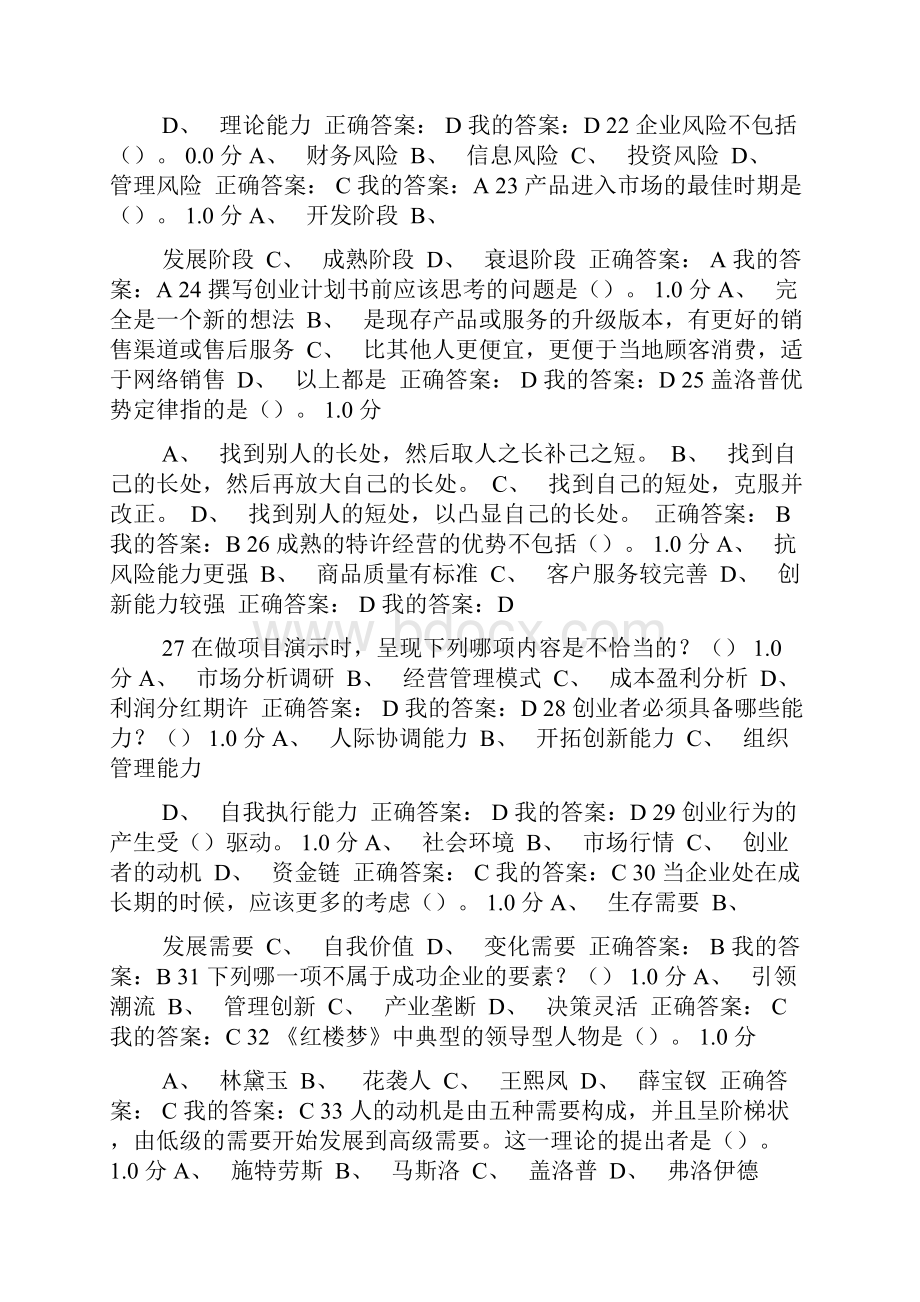 李肖鸣大学生创业基础考试答案001.docx_第3页