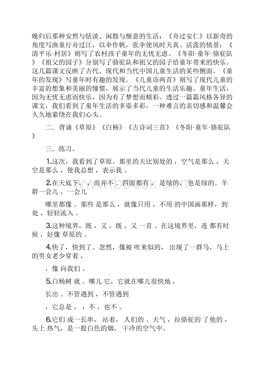 语文复习教案.docx_第3页