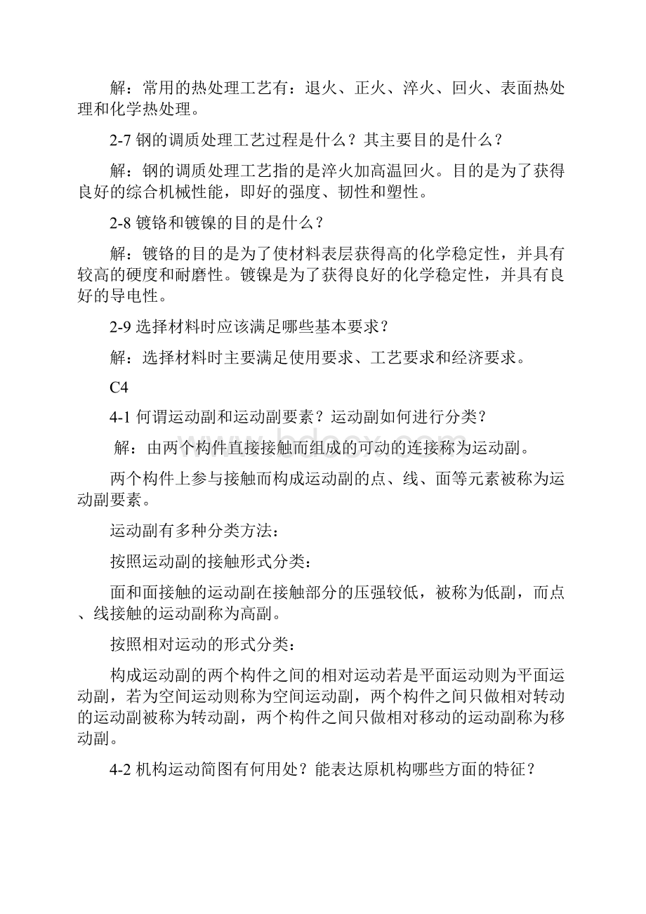 精密机械设计基础课后习题简答全天津大学出版社.docx_第2页