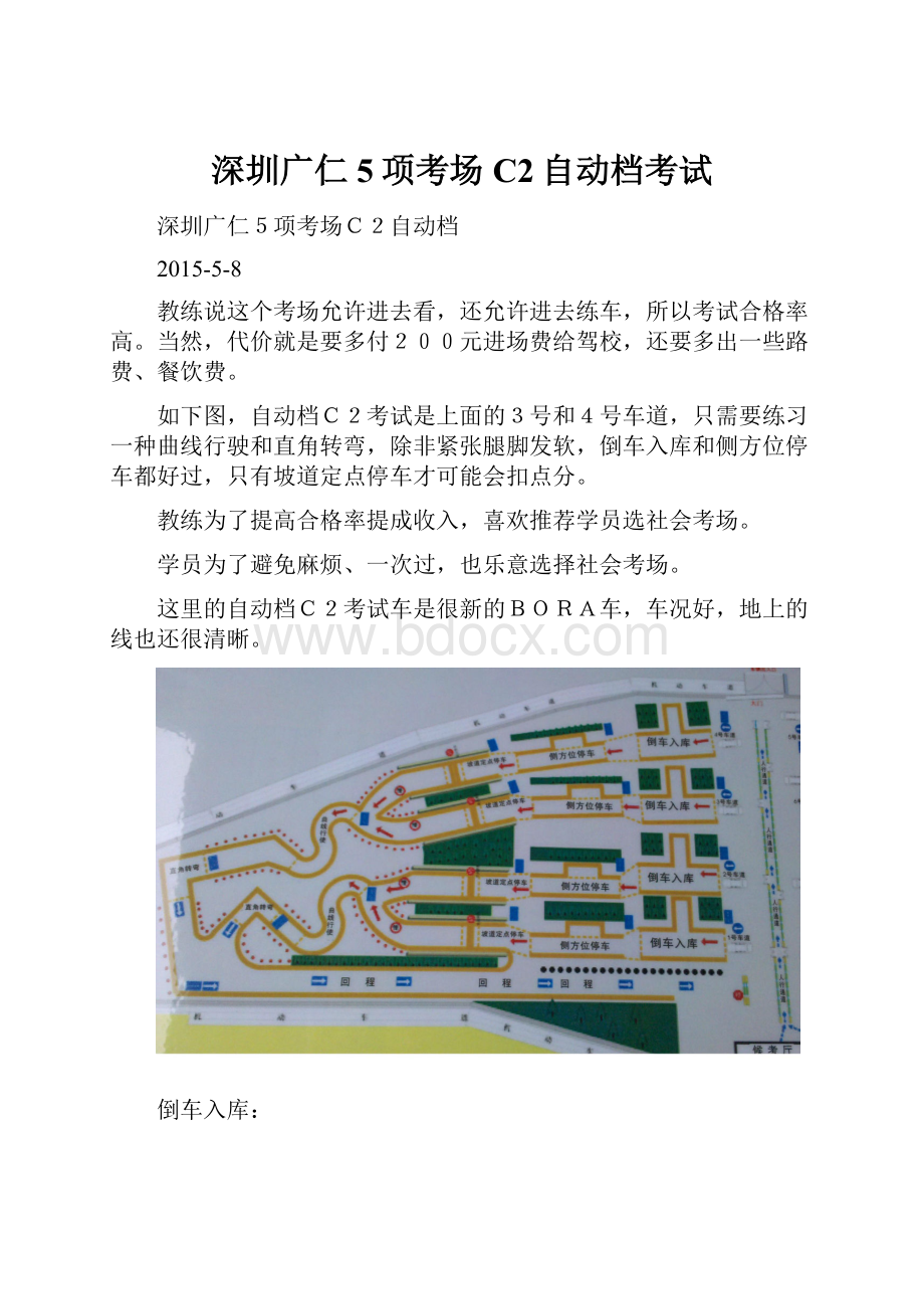 深圳广仁5项考场C2自动档考试.docx_第1页