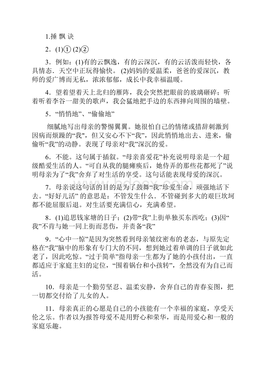 人教版语文课堂作业本七年级上册答案.docx_第2页