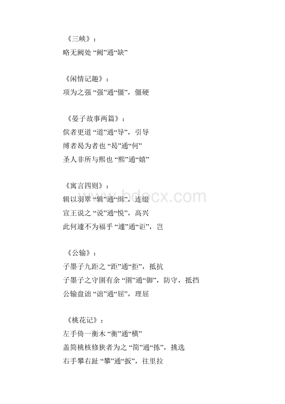 初中文言文知识点通假字.docx_第3页