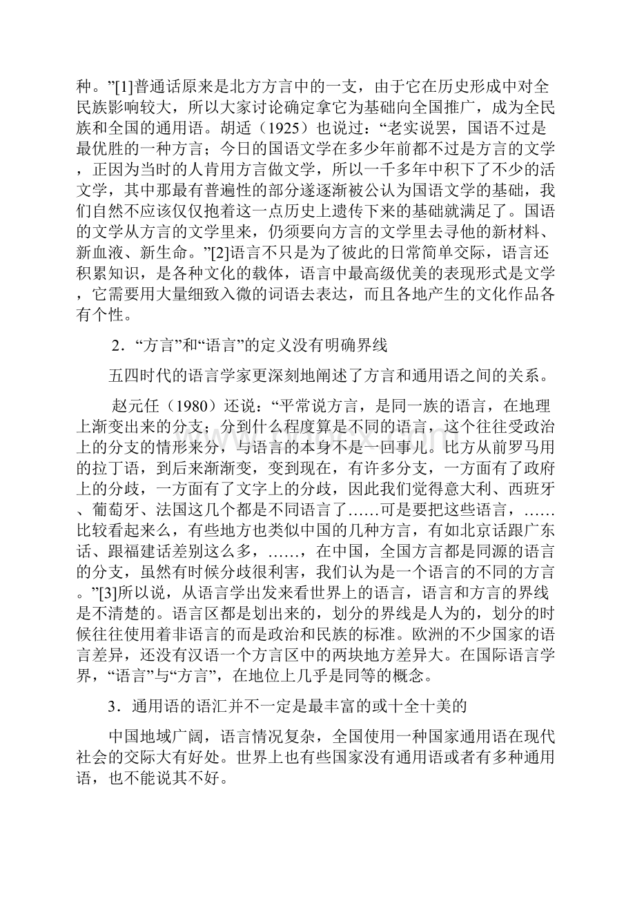 又到风云激荡时上海方言变化的展望和对策钱乃荣.docx_第2页