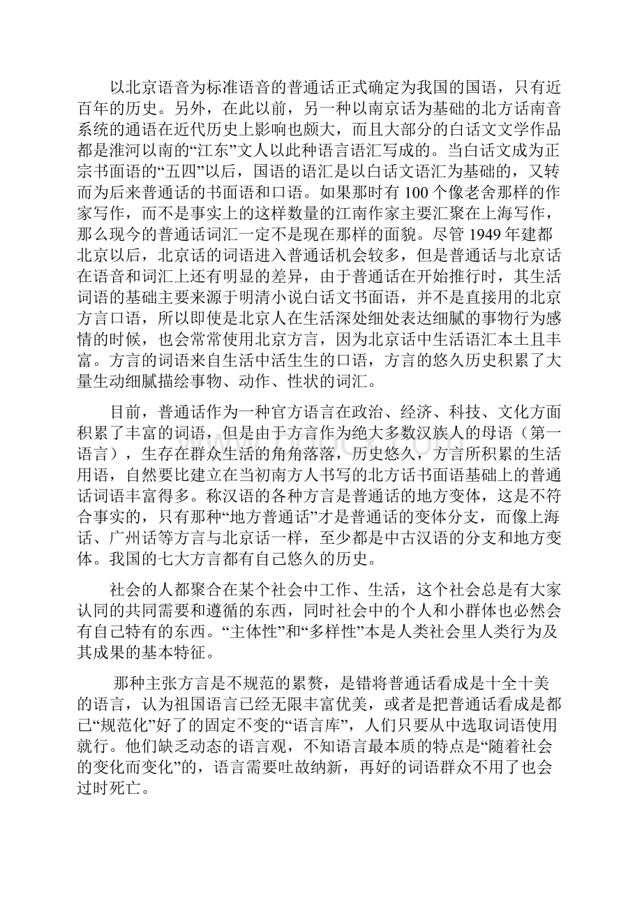 又到风云激荡时上海方言变化的展望和对策钱乃荣.docx_第3页