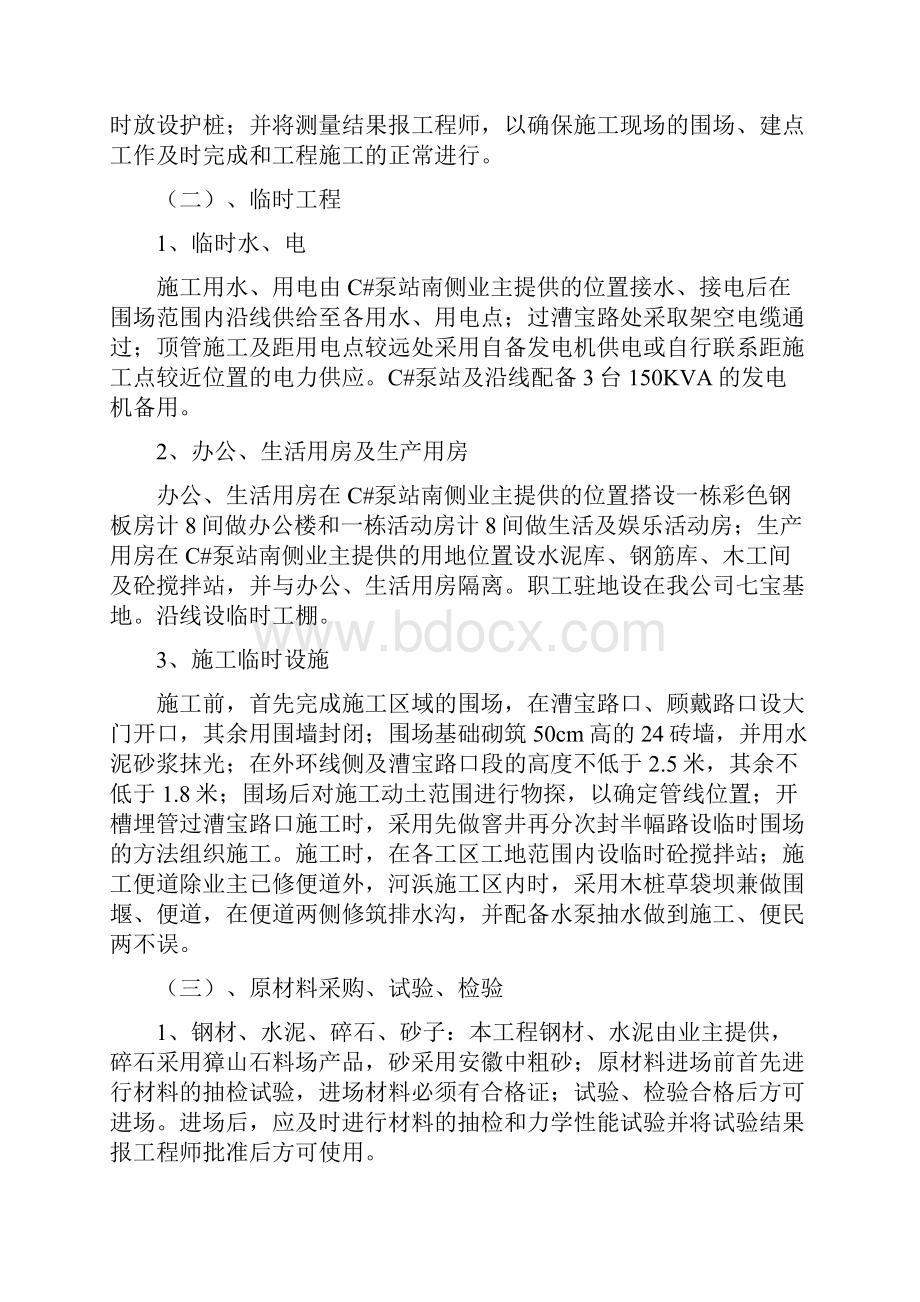 污水截流工程施工组织设计方案.docx_第3页