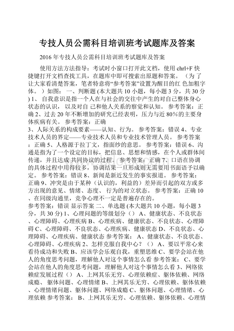 专技人员公需科目培训班考试题库及答案.docx