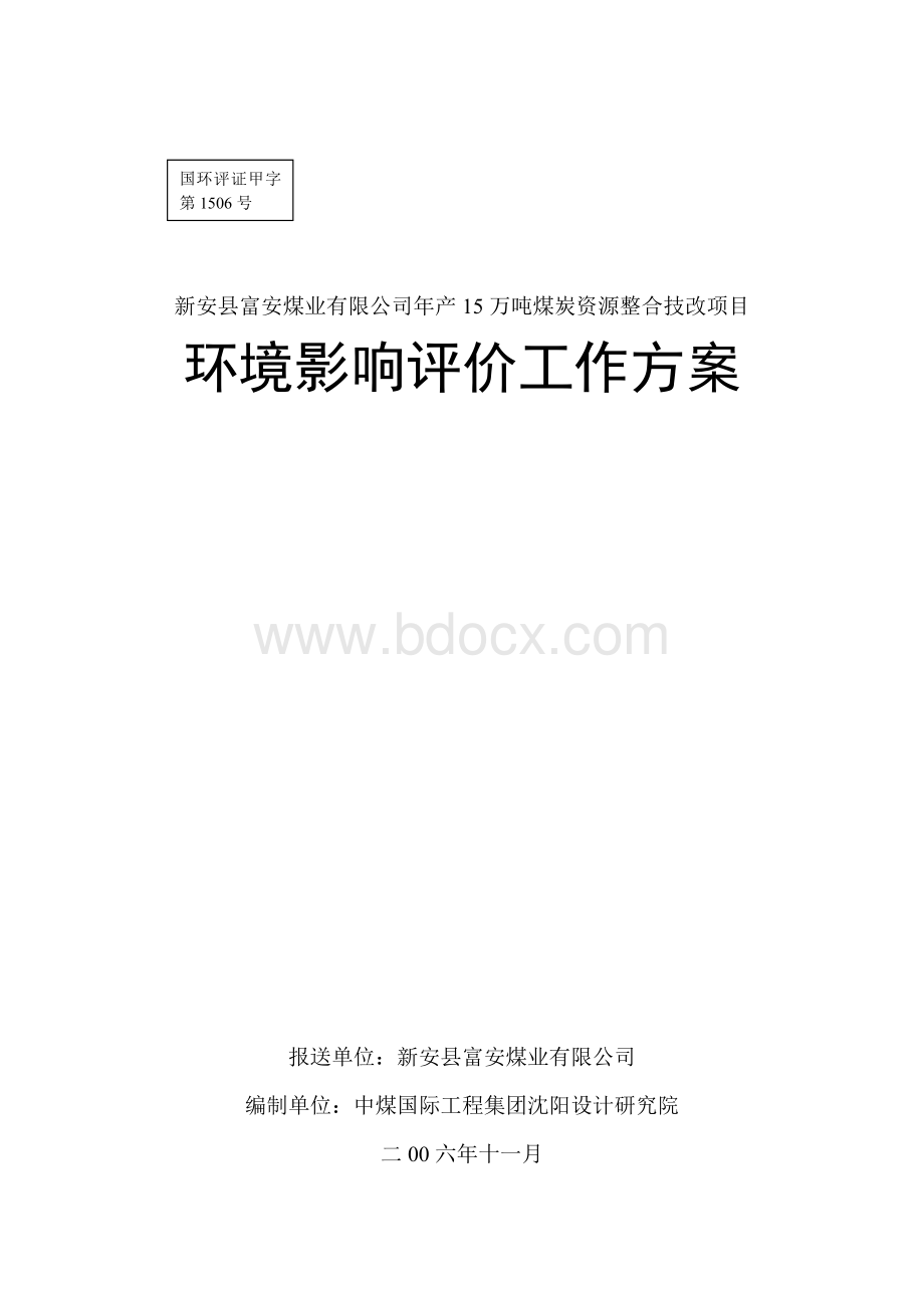 环境影响评价工作方案.doc