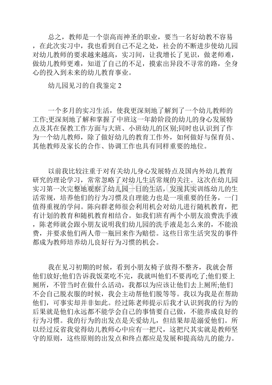 幼儿园见习的自我鉴定.docx_第3页