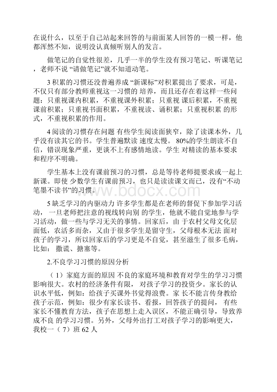 小学生低段良好学习习惯的养成研究结题报告.docx_第3页