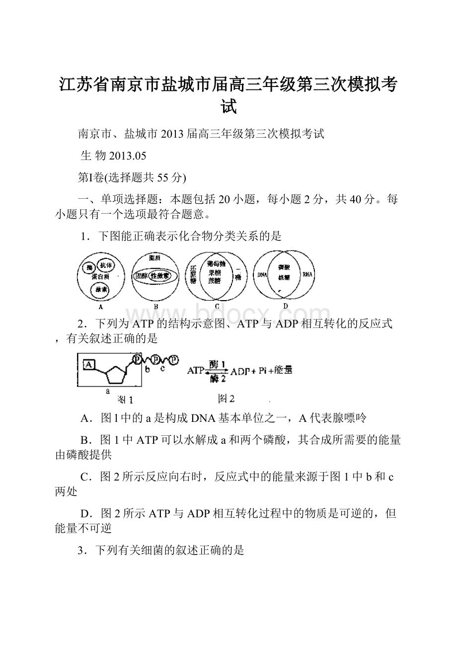 江苏省南京市盐城市届高三年级第三次模拟考试.docx_第1页