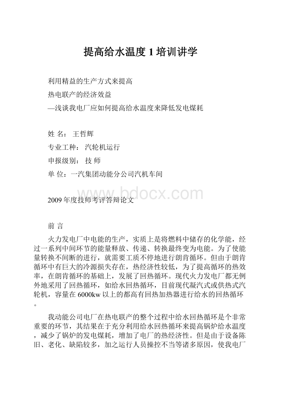 提高给水温度1培训讲学.docx