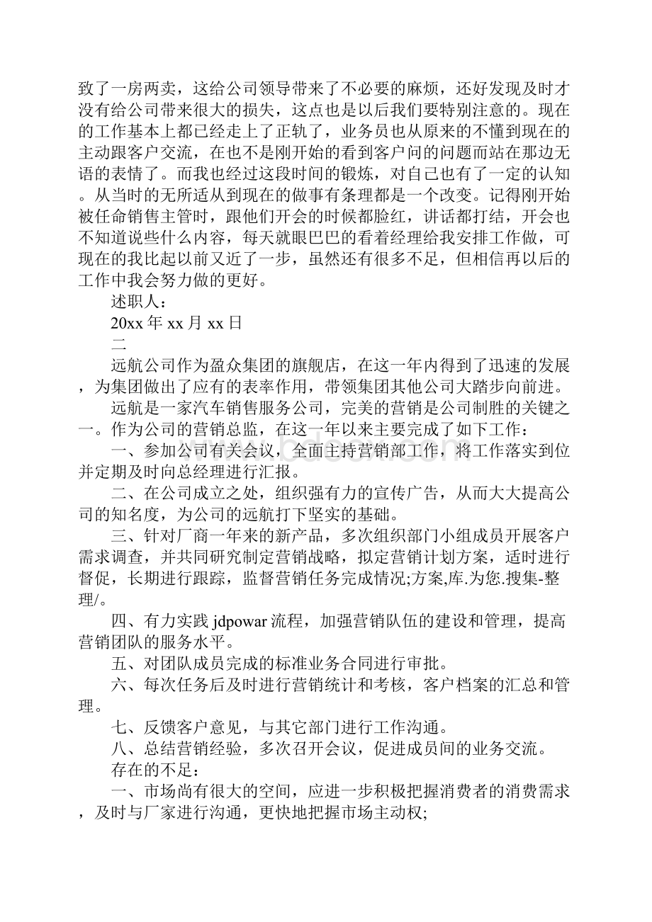 销售总监述职报告4篇.docx_第2页