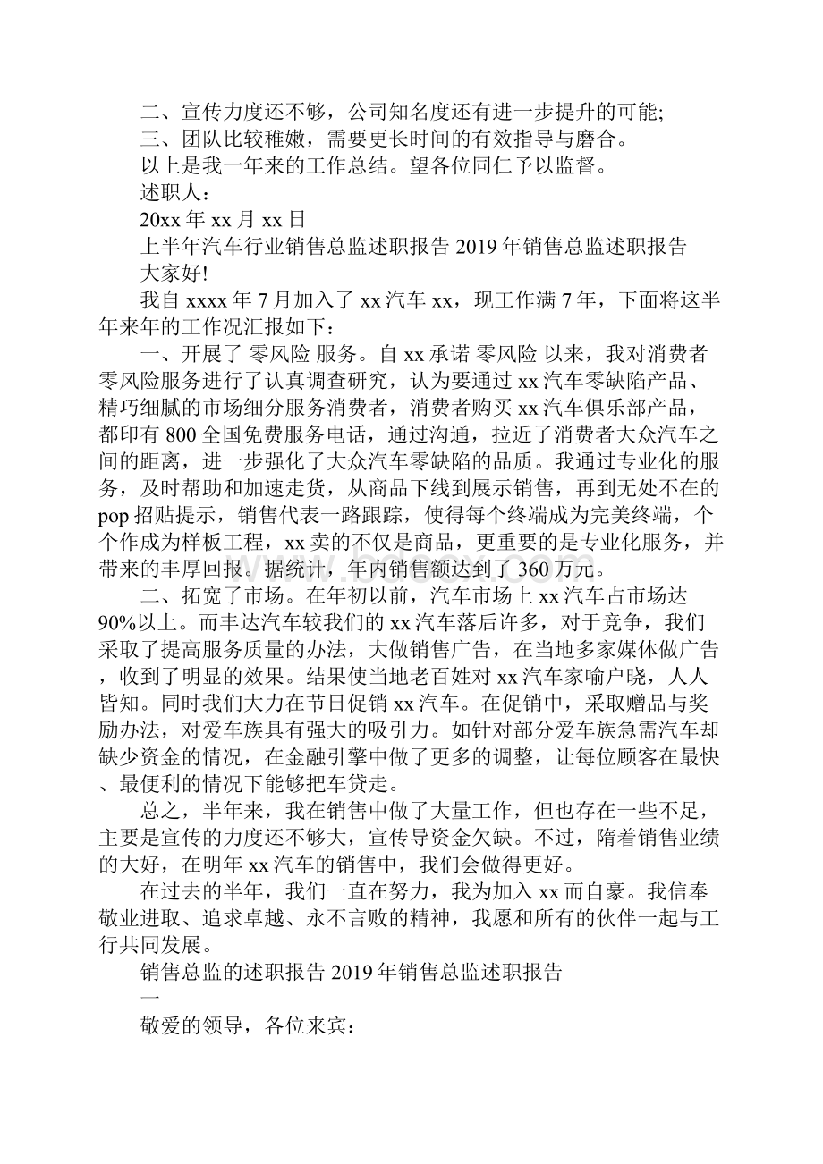 销售总监述职报告4篇.docx_第3页