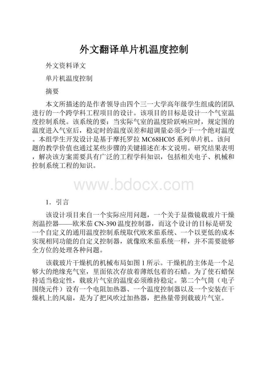 外文翻译单片机温度控制.docx