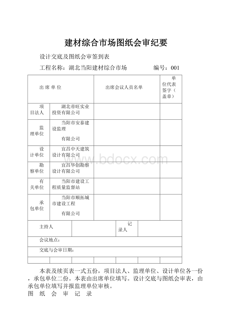 建材综合市场图纸会审纪要.docx