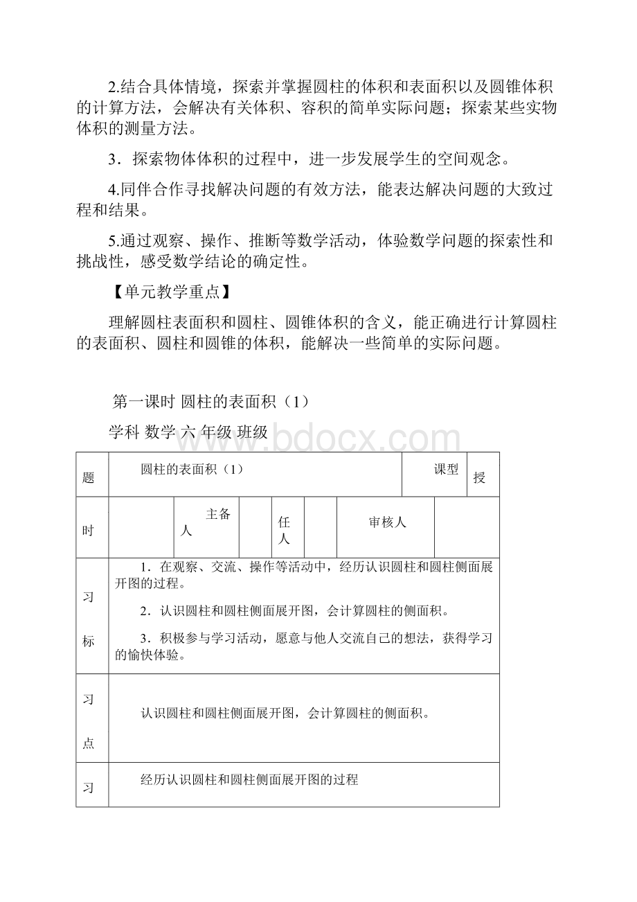 冀教版19春数学三下第四单元圆柱和圆锥精品教案.docx_第3页