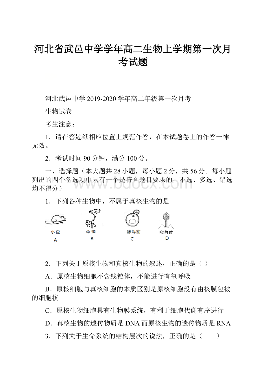 河北省武邑中学学年高二生物上学期第一次月考试题.docx