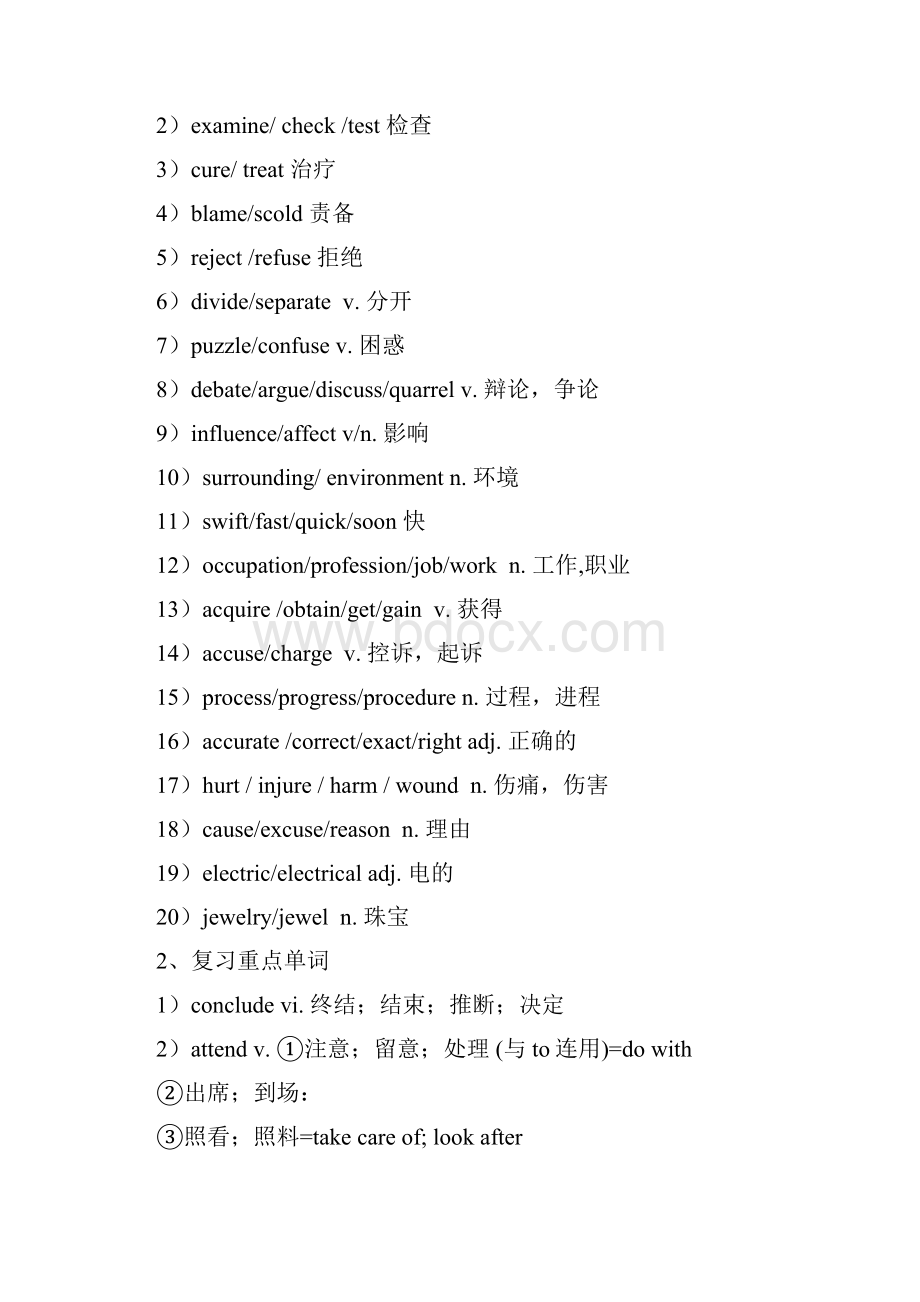 高二英语第十二讲 Revision暑期总复习.docx_第3页