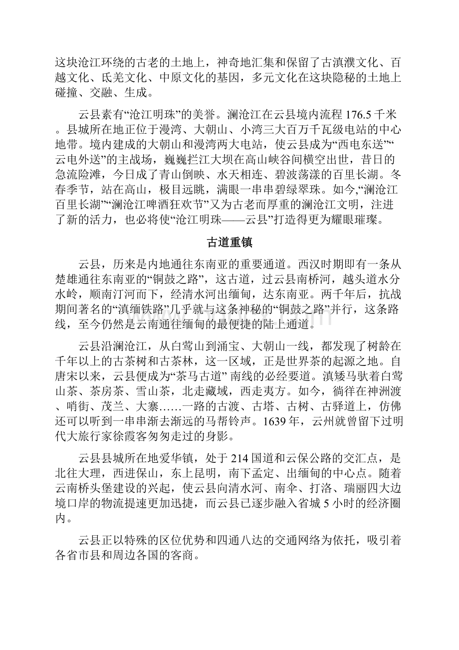 云招商指引.docx_第3页