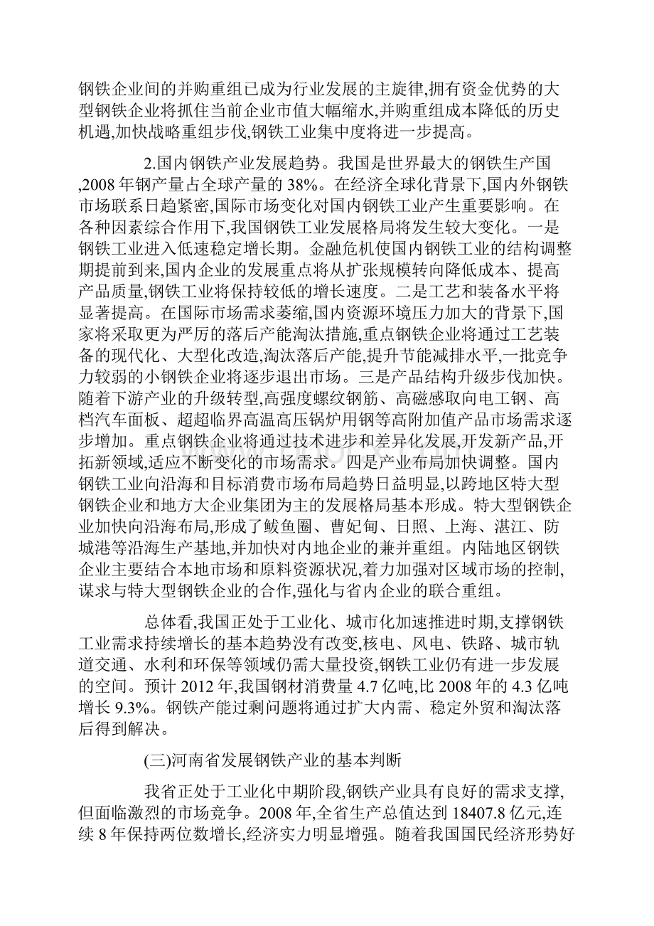 河南省钢铁产业调整振兴规划精编打印版.docx_第3页
