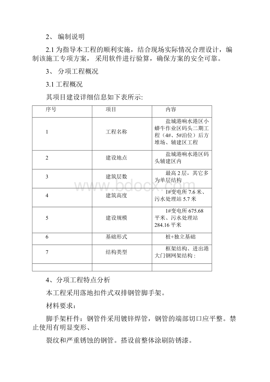 落地式脚手架方案辅建区.docx_第3页